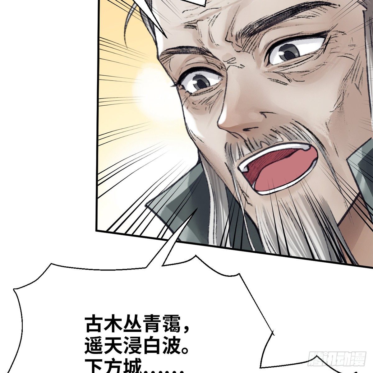 《连城诀》第六十九话 调虎离山 第8页