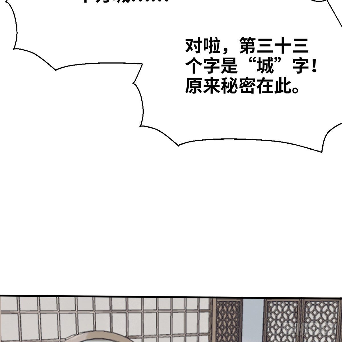 《连城诀》第六十九话 调虎离山 第9页