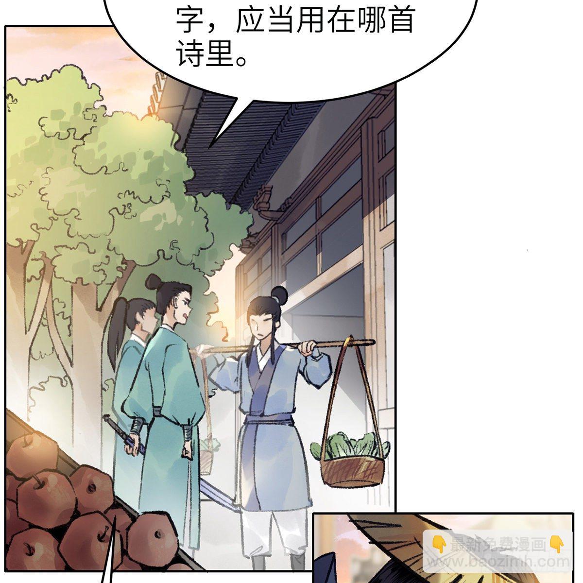《连城诀》第七十五话 捕蝉螳螂 第15页