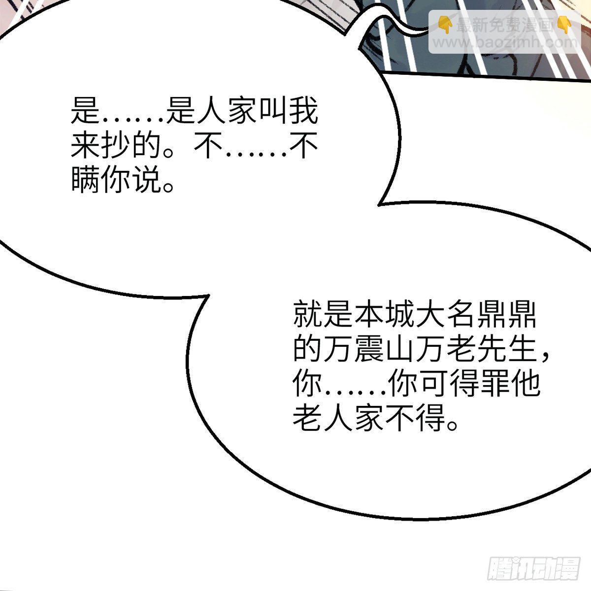《连城诀》第七十五话 捕蝉螳螂 第24页