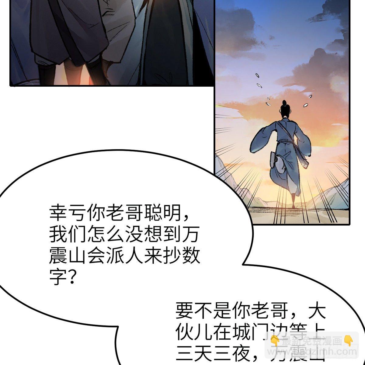 《连城诀》第七十五话 捕蝉螳螂 第28页