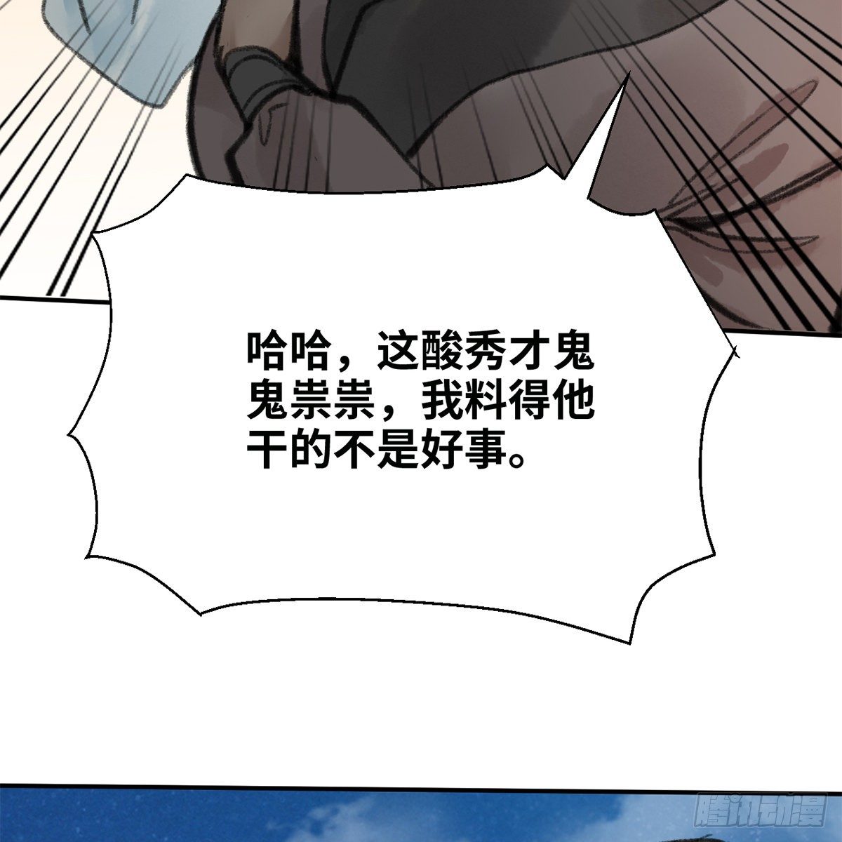 《连城诀》第七十五话 捕蝉螳螂 第30页
