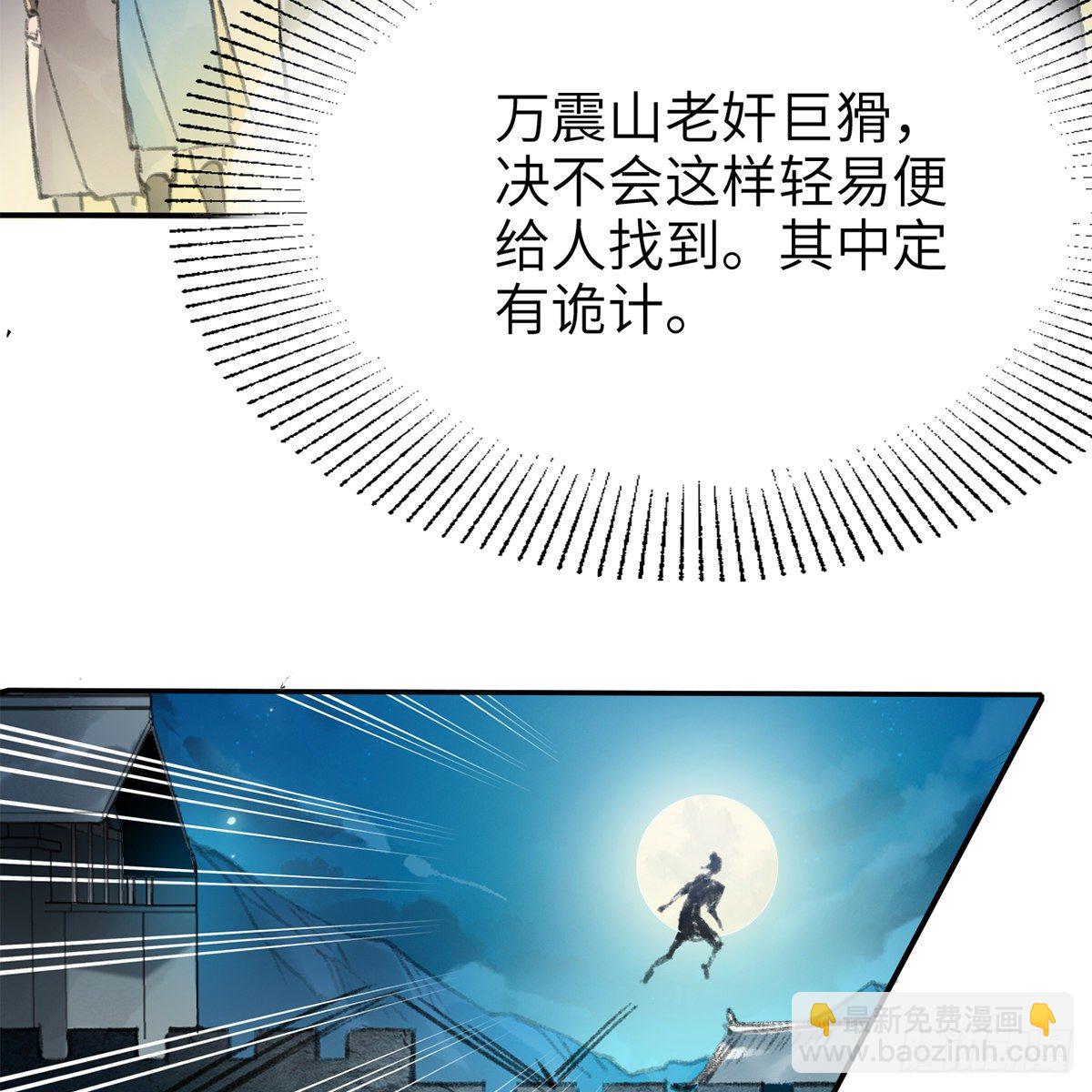 《连城诀》第七十五话 捕蝉螳螂 第32页