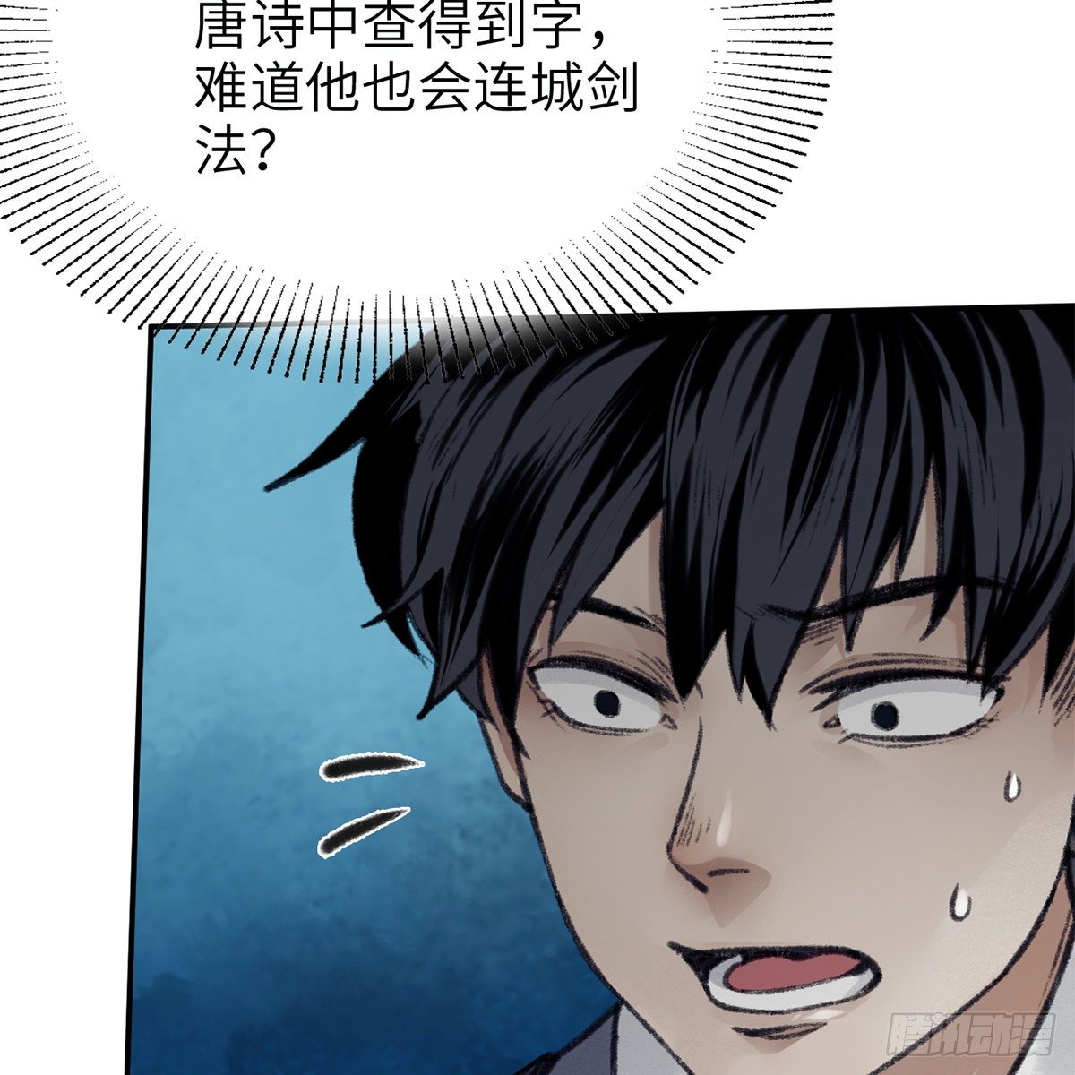 《连城诀》第七十五话 捕蝉螳螂 第40页