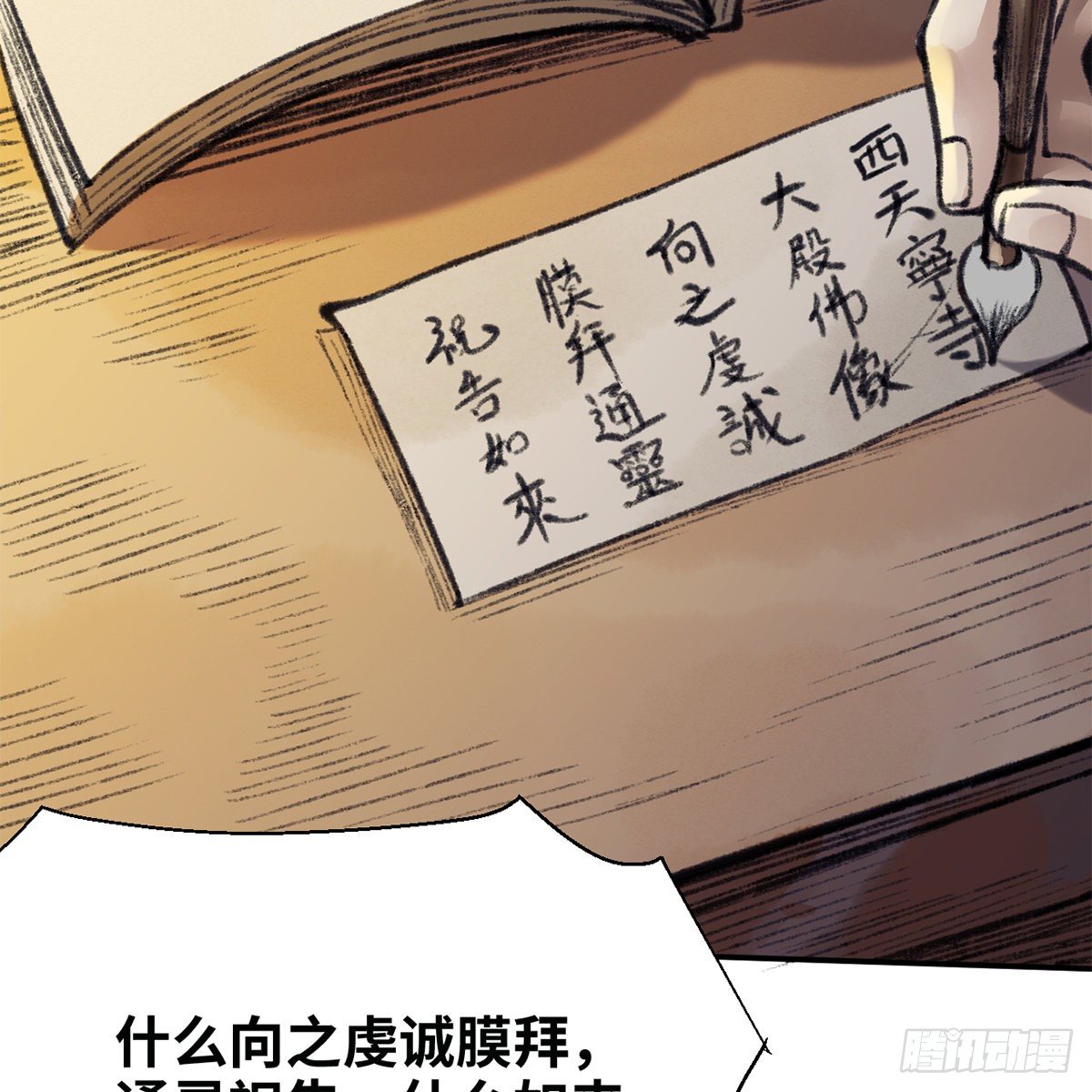 《连城诀》第七十五话 捕蝉螳螂 第42页