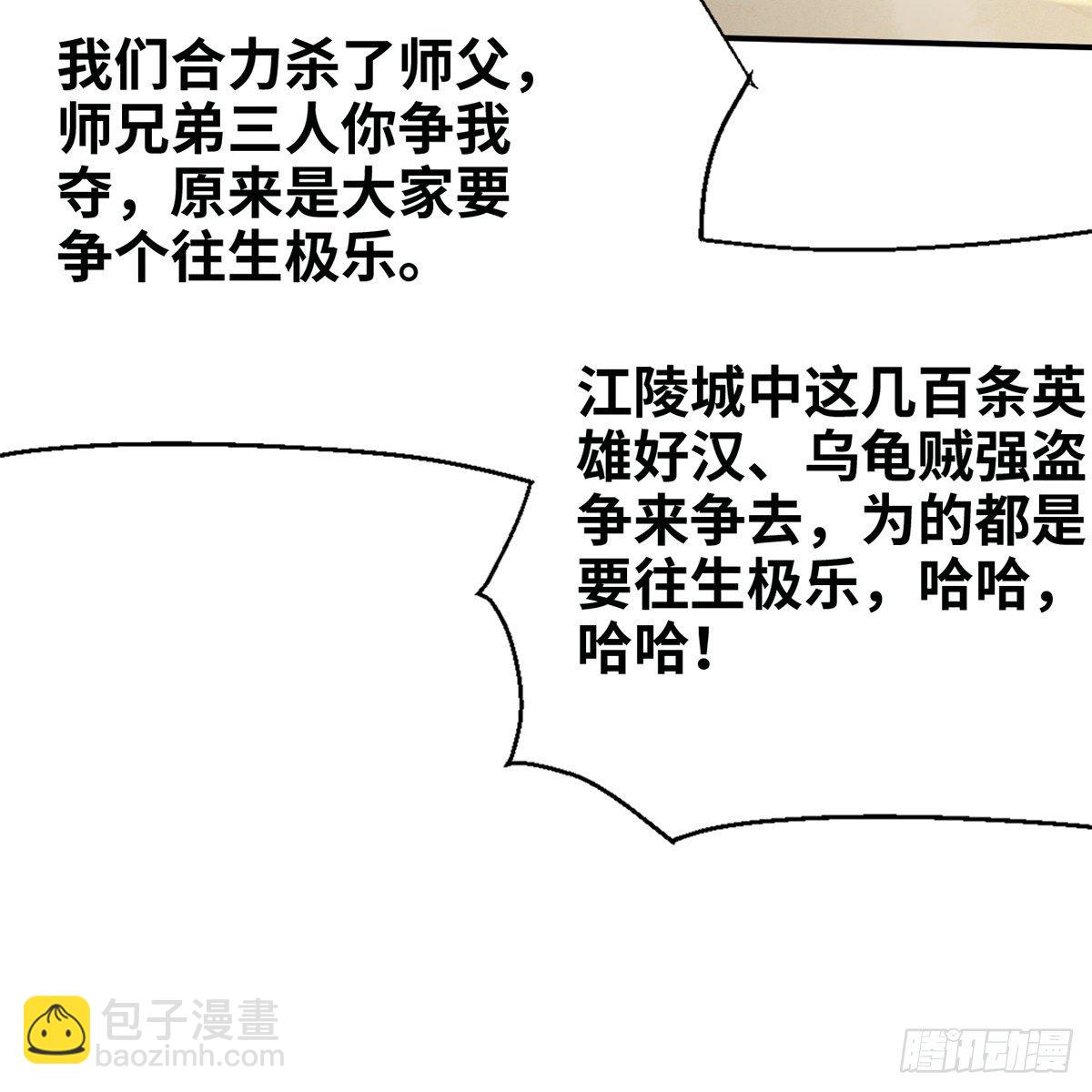 《连城诀》第七十五话 捕蝉螳螂 第45页