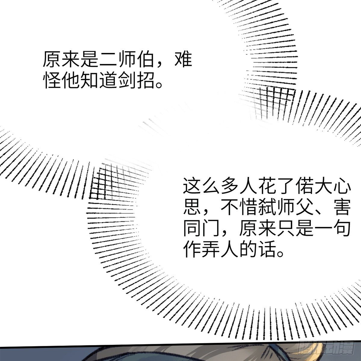 《连城诀》第七十五话 捕蝉螳螂 第49页