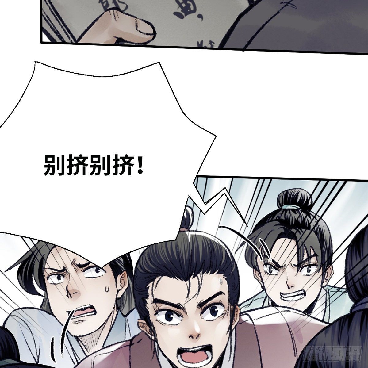 《连城诀》第七十五话 捕蝉螳螂 第7页