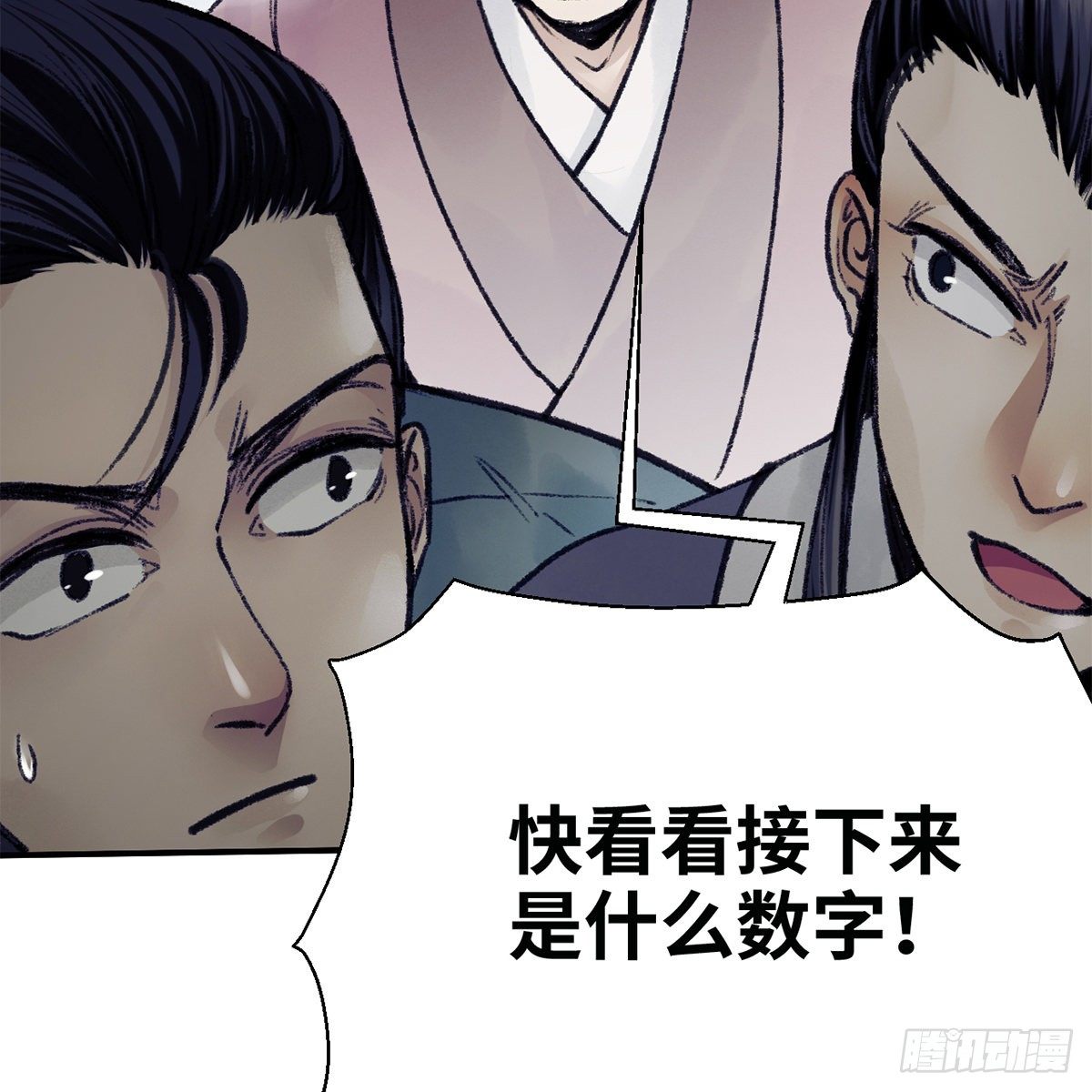 《连城诀》第七十五话 捕蝉螳螂 第8页