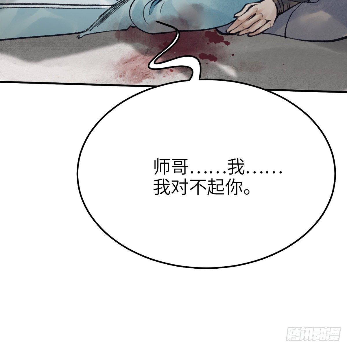 《连城诀》第七十四话 倩女离魂 第15页