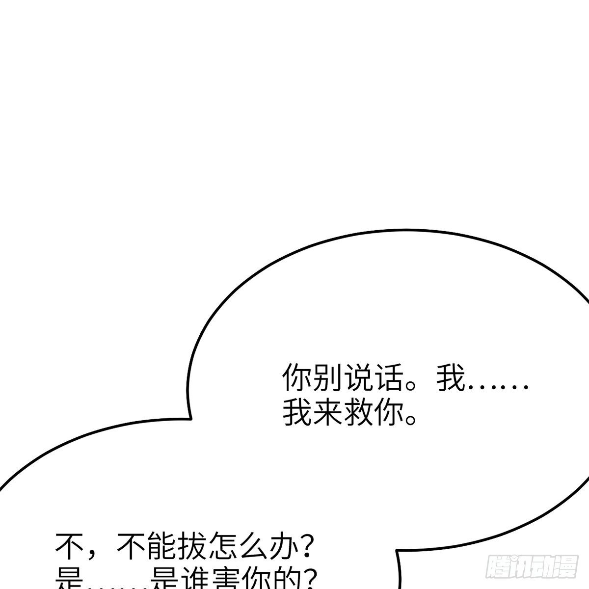 《连城诀》第七十四话 倩女离魂 第16页