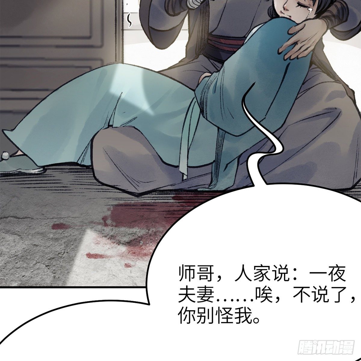 《连城诀》第七十四话 倩女离魂 第18页