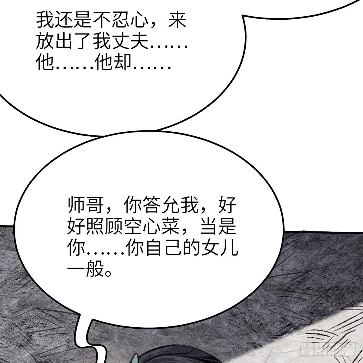 《连城诀》第七十四话 倩女离魂 第19页