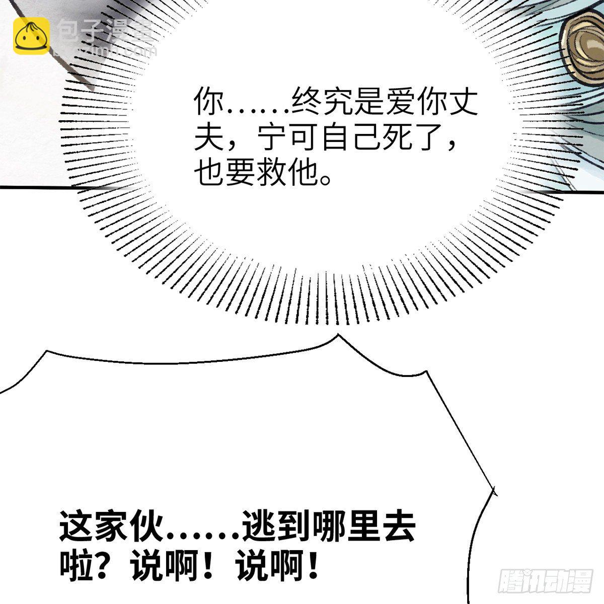 《连城诀》第七十四话 倩女离魂 第21页