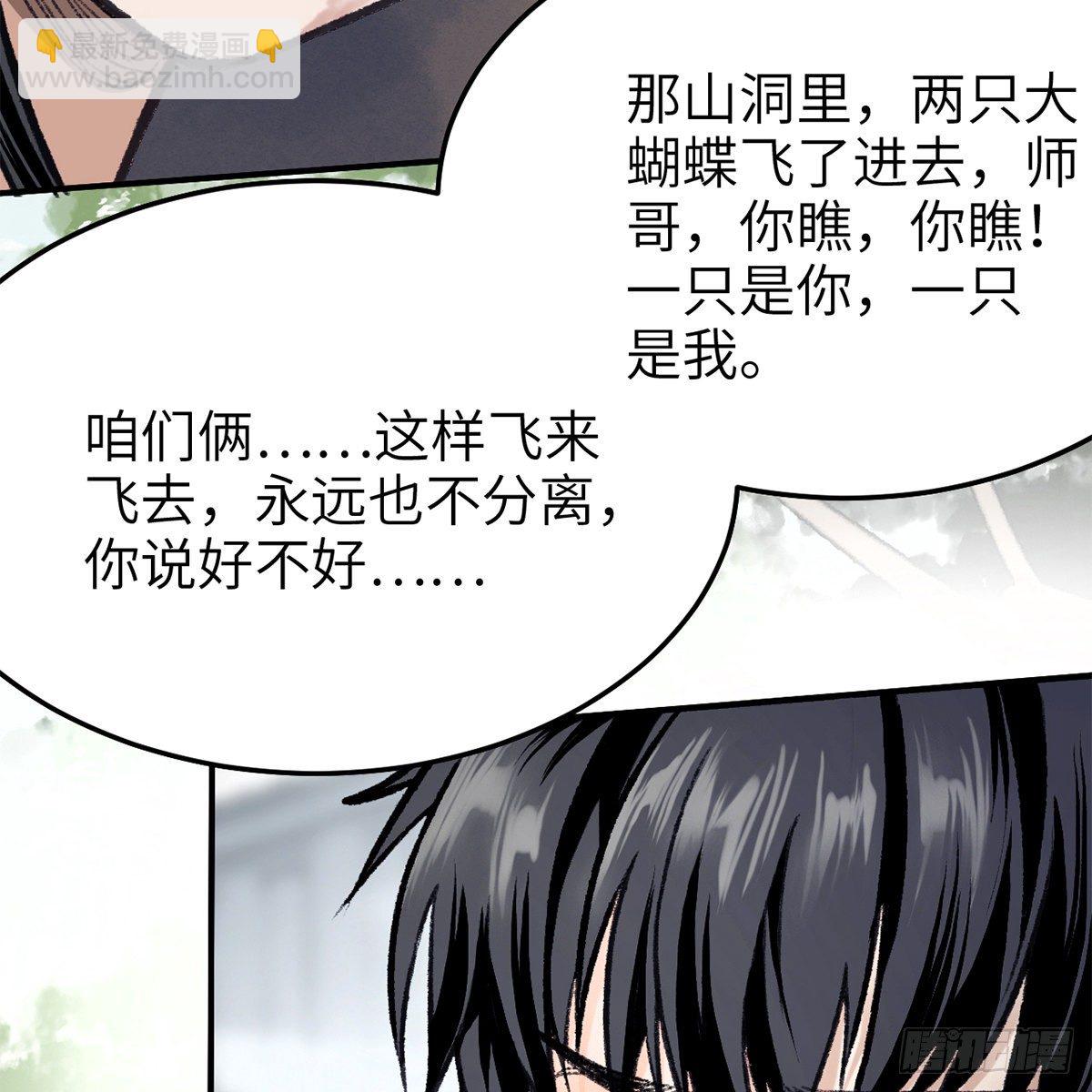 《连城诀》第七十四话 倩女离魂 第25页