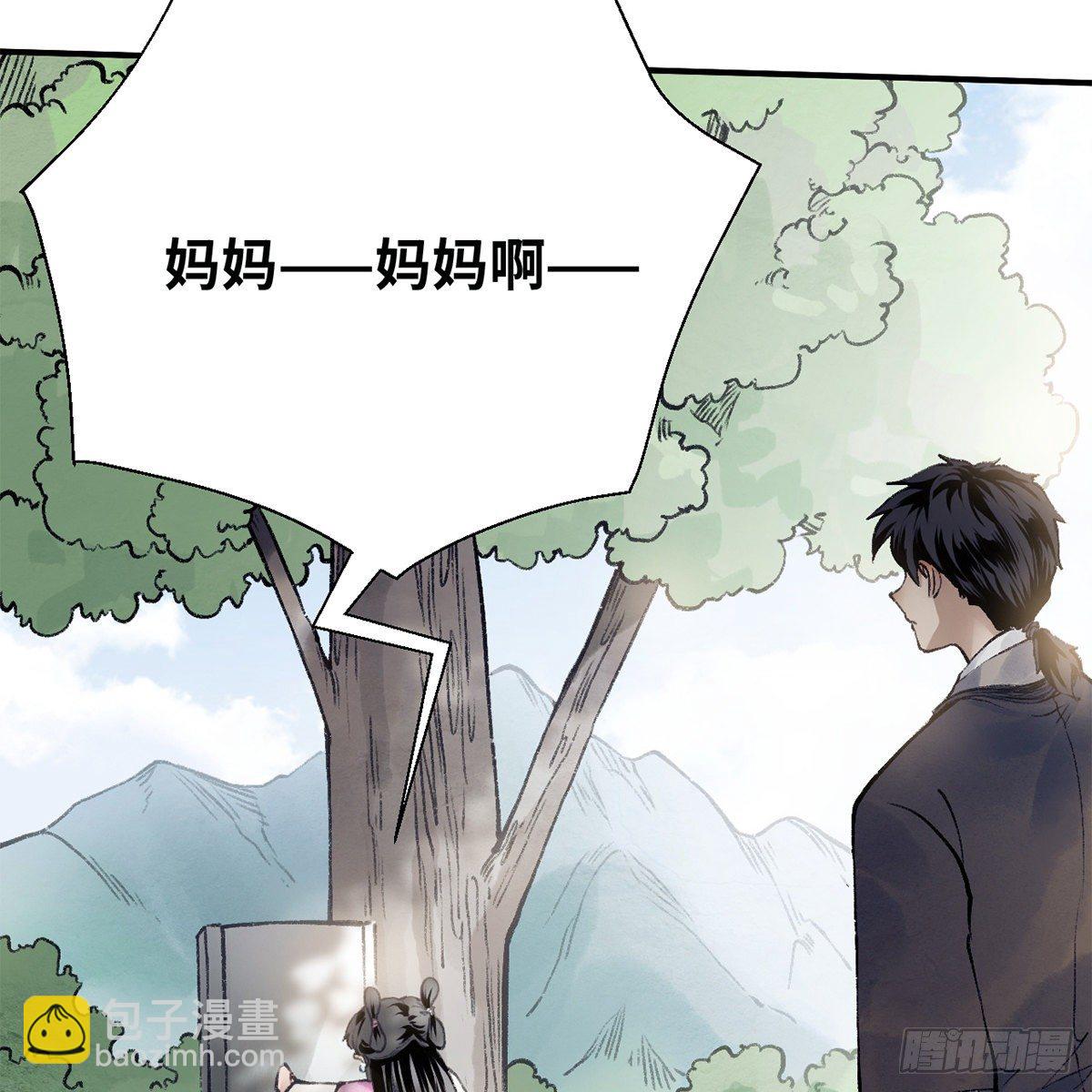 《连城诀》第七十四话 倩女离魂 第29页