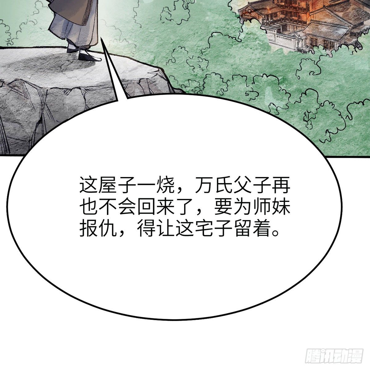 《连城诀》第七十四话 倩女离魂 第32页
