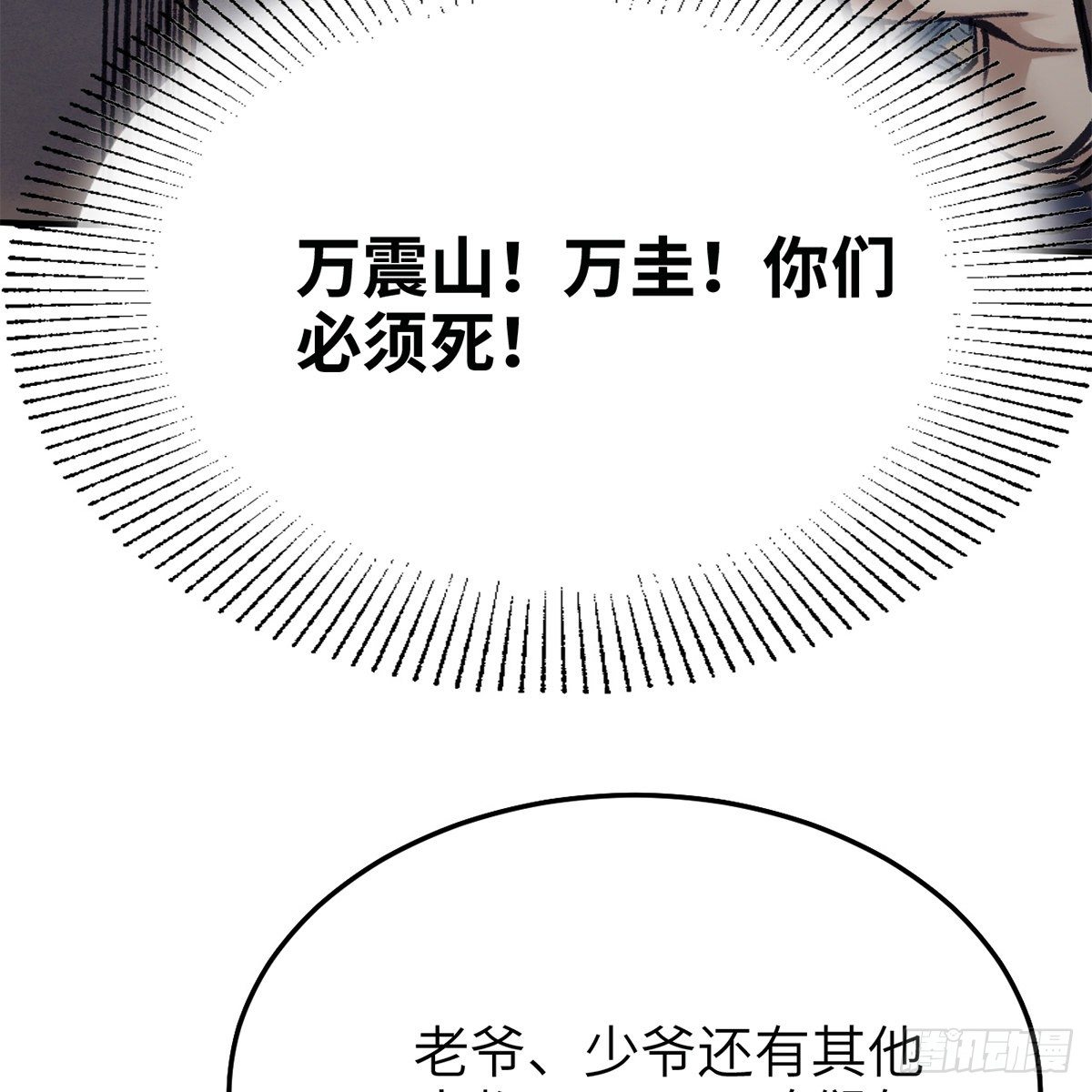 《连城诀》第七十四话 倩女离魂 第38页