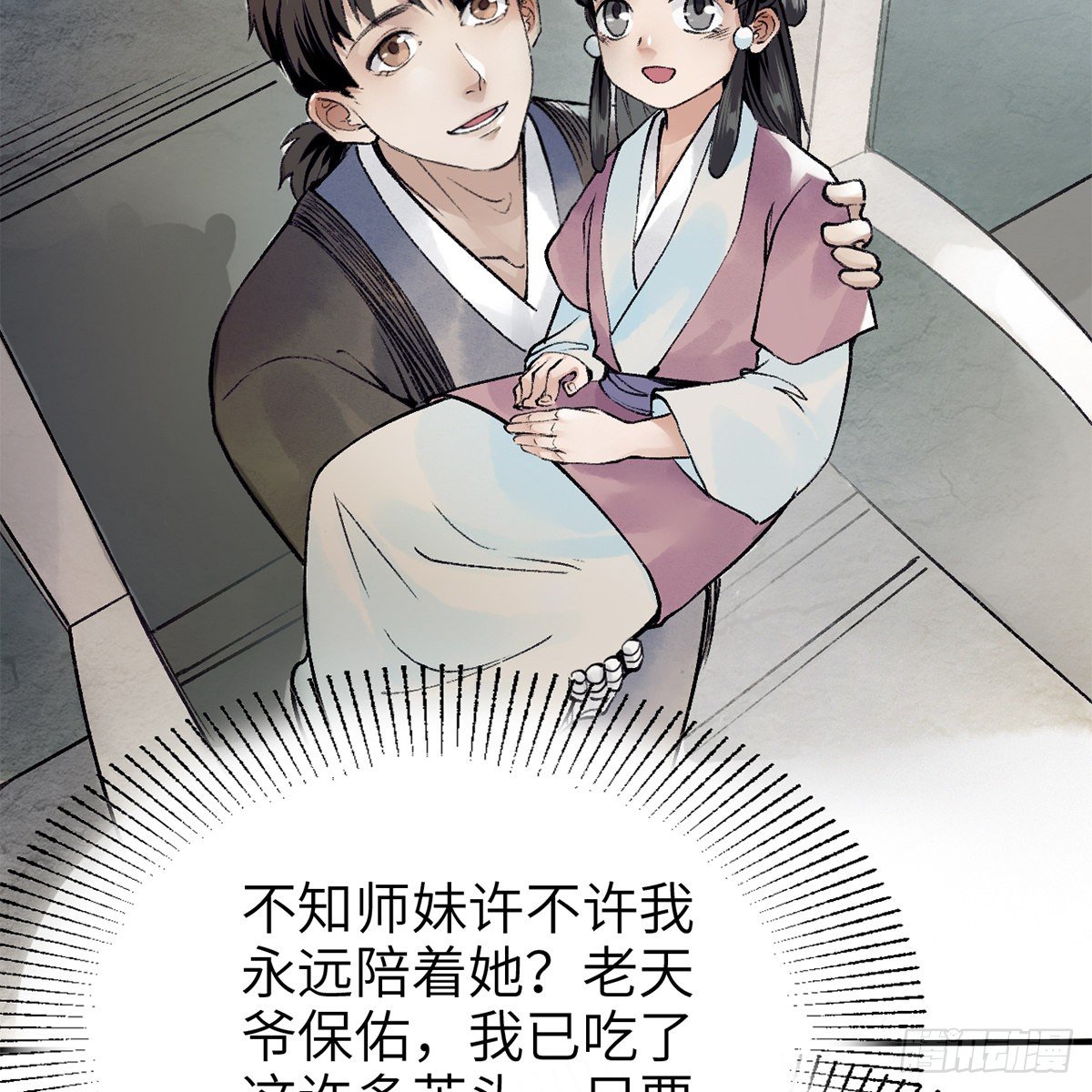 《连城诀》第七十四话 倩女离魂 第3页