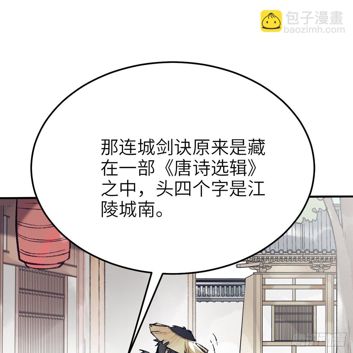 《连城诀》第七十四话 倩女离魂 第41页