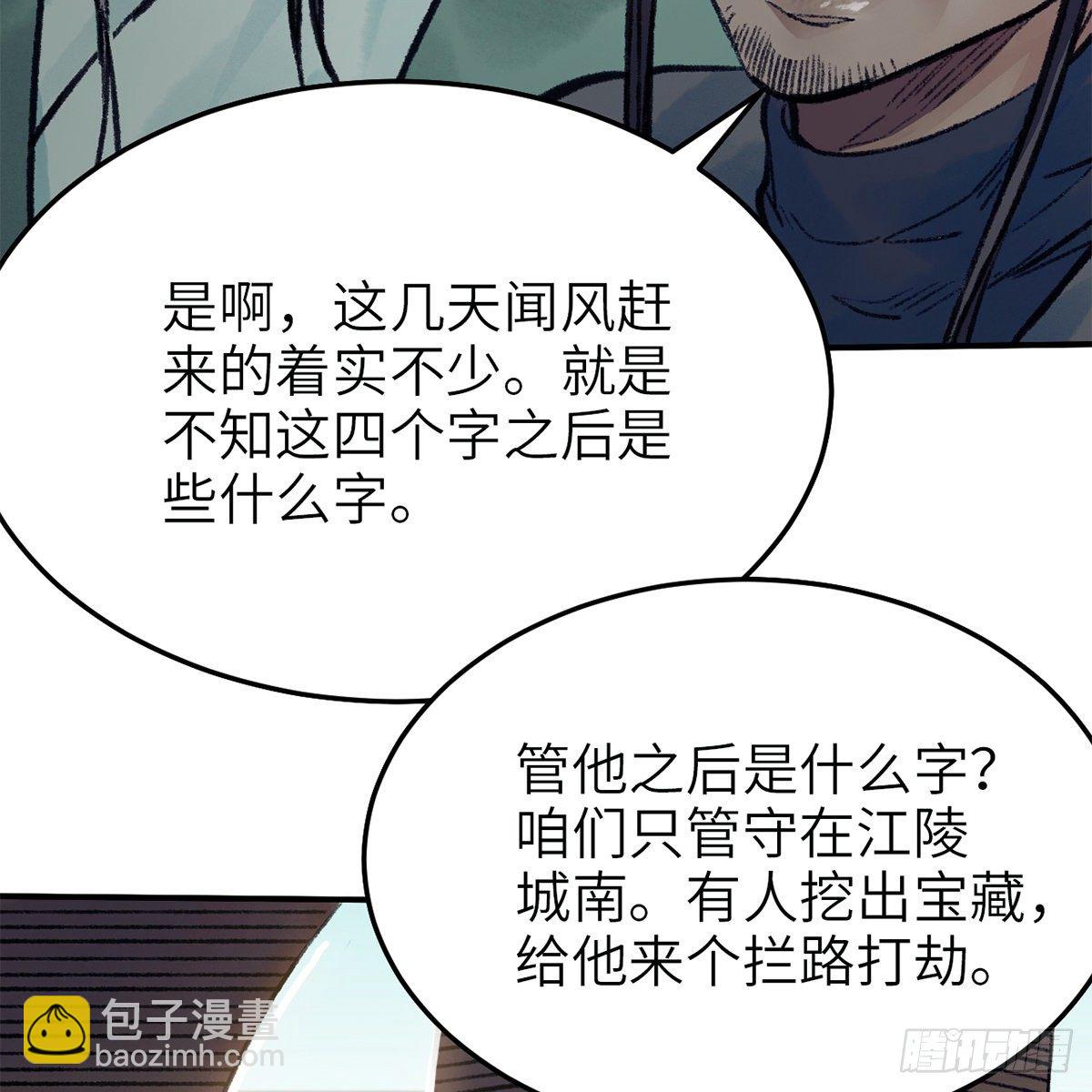 《连城诀》第七十四话 倩女离魂 第43页