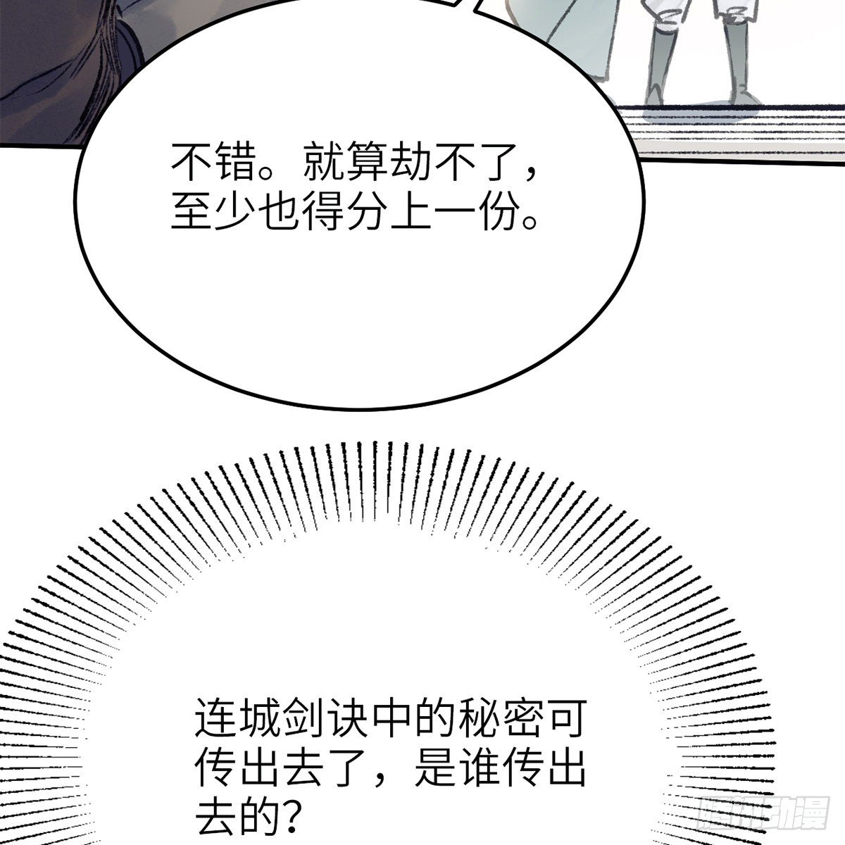 《连城诀》第七十四话 倩女离魂 第45页