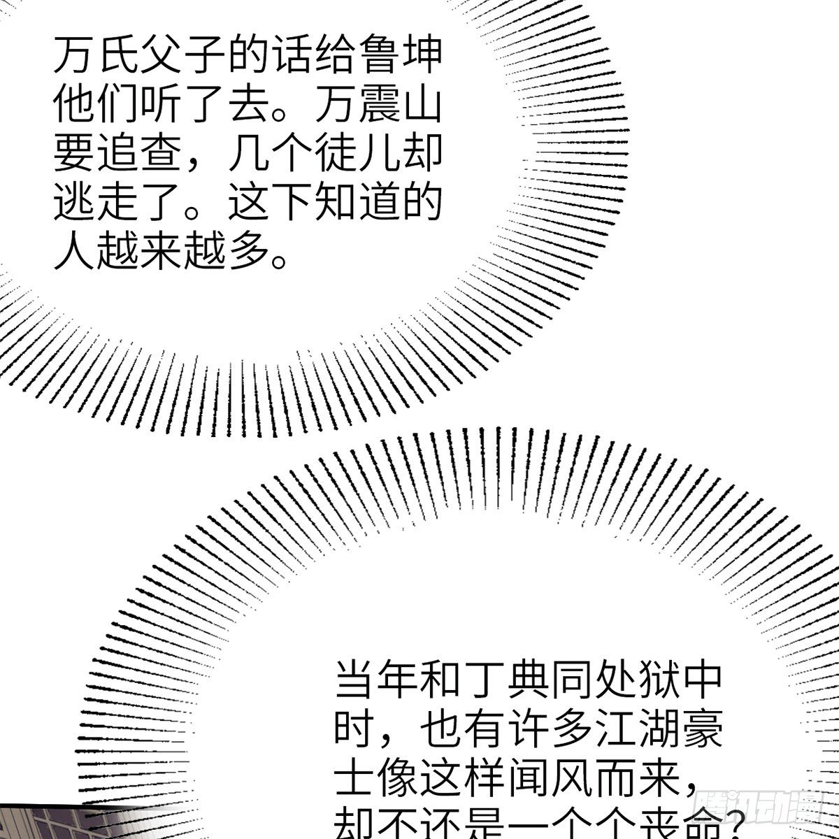 《连城诀》第七十四话 倩女离魂 第47页
