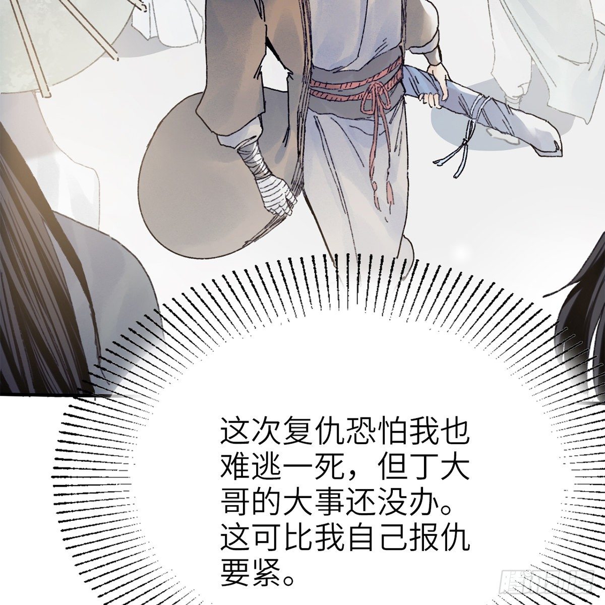 《连城诀》第七十四话 倩女离魂 第49页