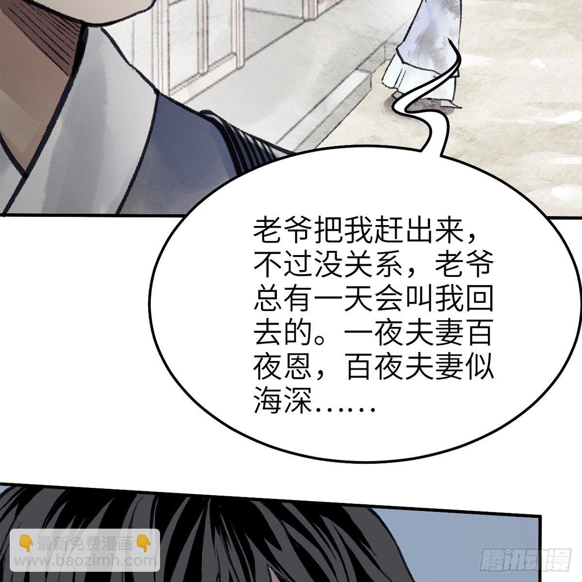 《连城诀》第七十四话 倩女离魂 第6页