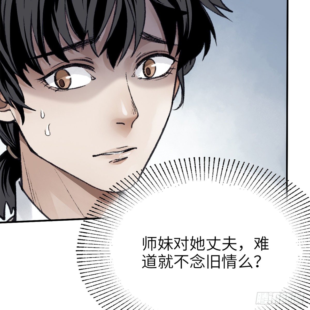 《连城诀》第七十四话 倩女离魂 第7页