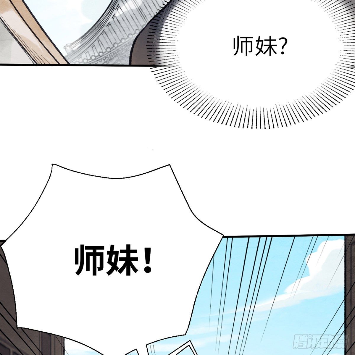 《连城诀》第七十四话 倩女离魂 第9页