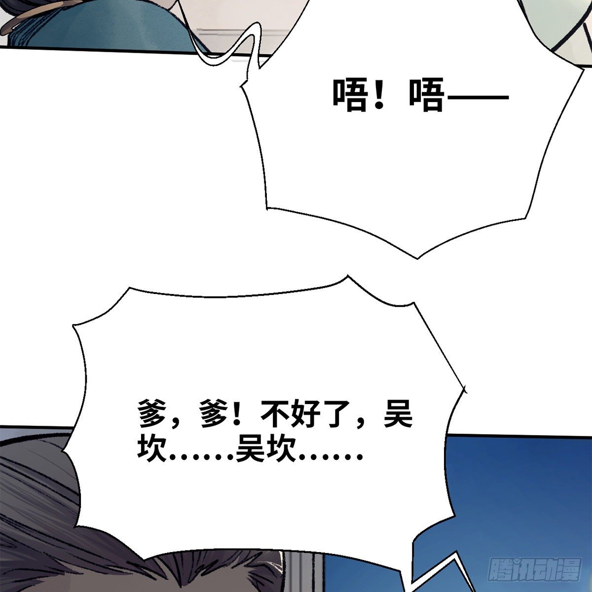 《连城诀》第七十三话 长夜终将明 第11页