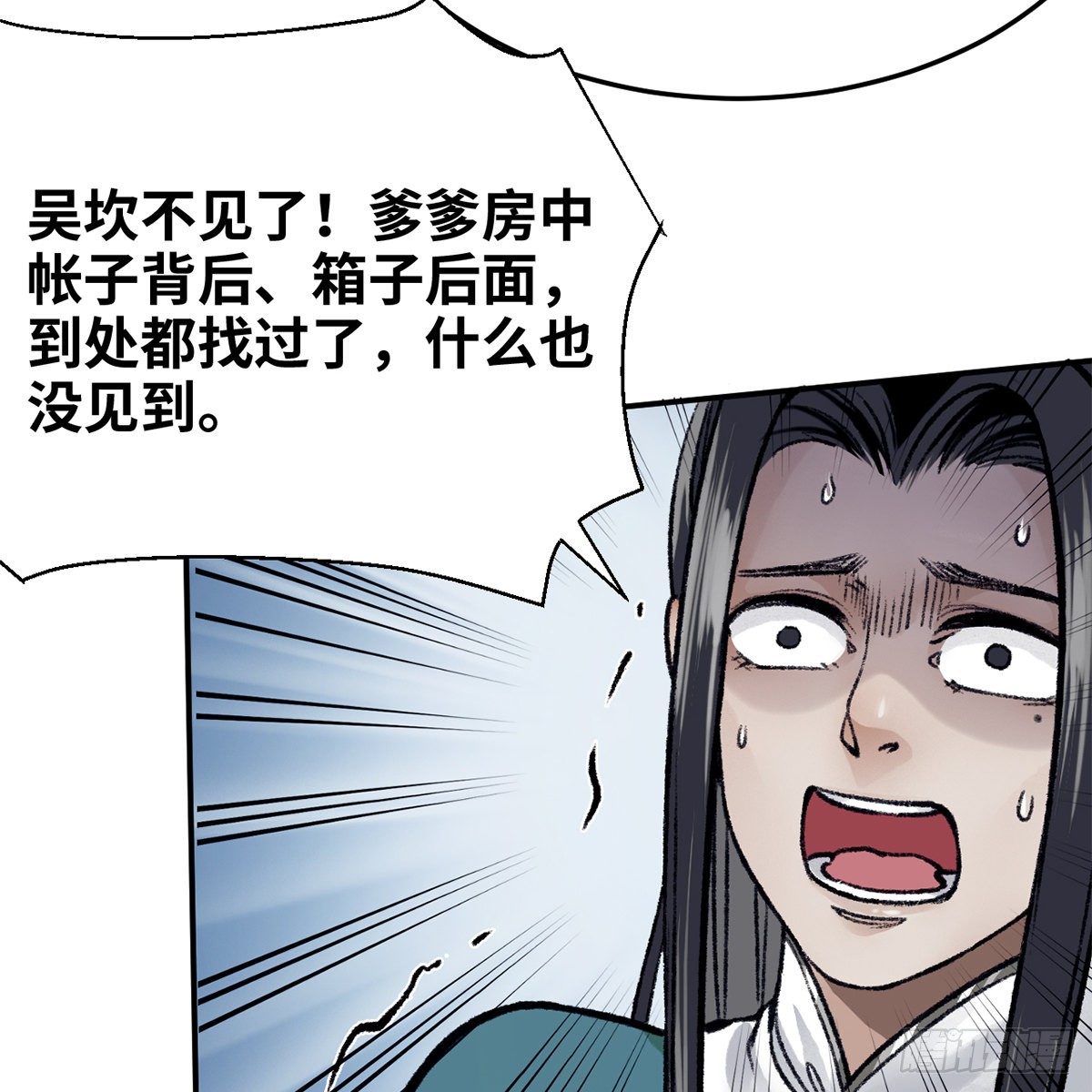 《连城诀》第七十三话 长夜终将明 第13页