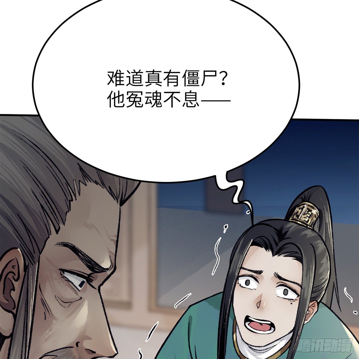 《连城诀》第七十三话 长夜终将明 第15页