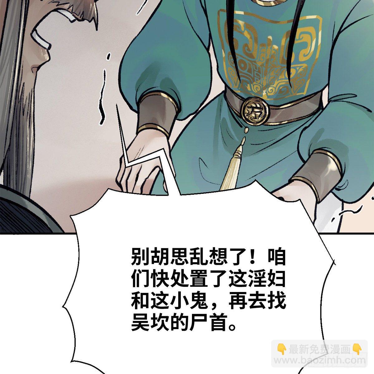 《连城诀》第七十三话 长夜终将明 第16页