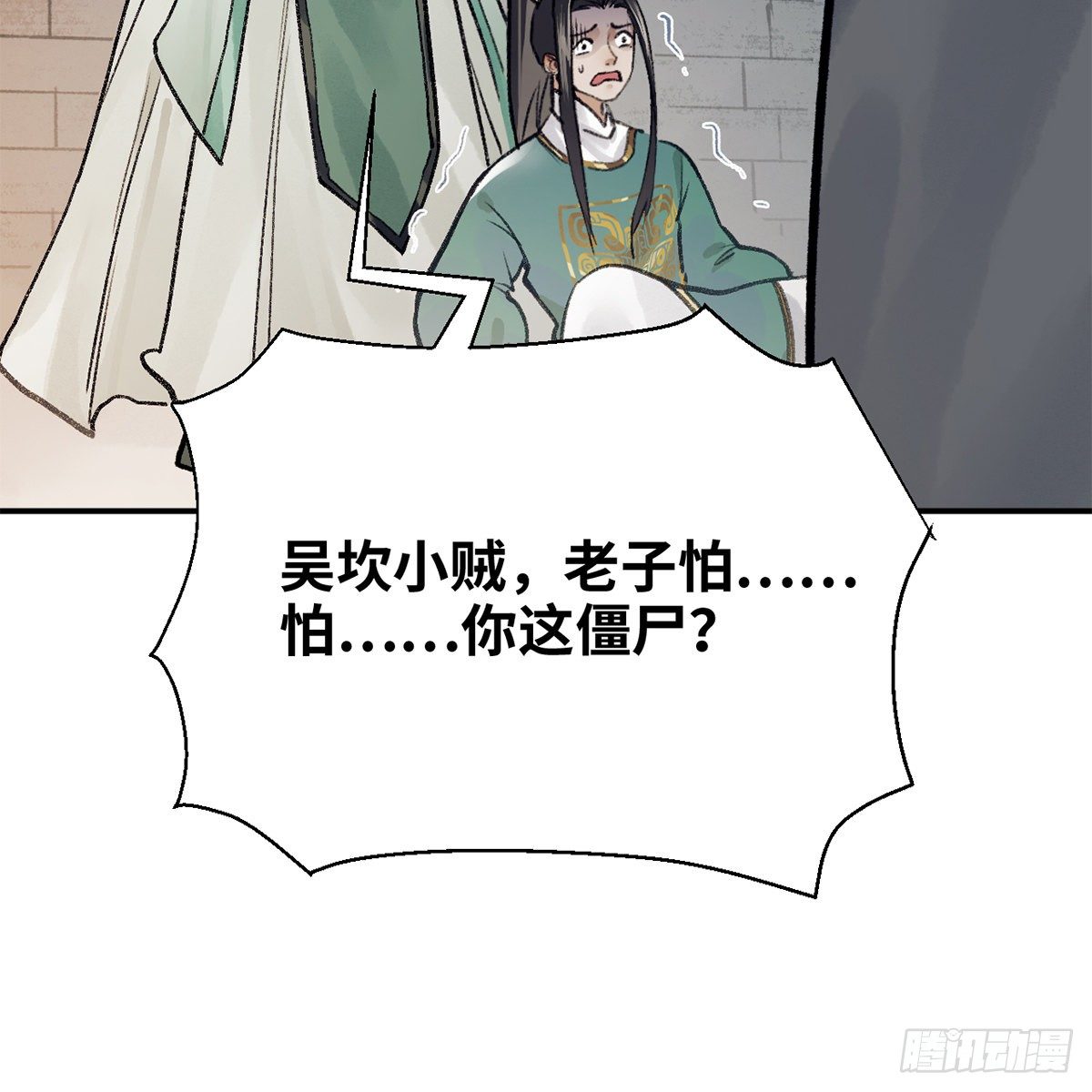 《连城诀》第七十三话 长夜终将明 第26页