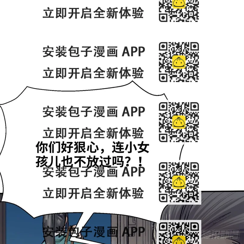《连城诀》第七十三话 长夜终将明 第2页