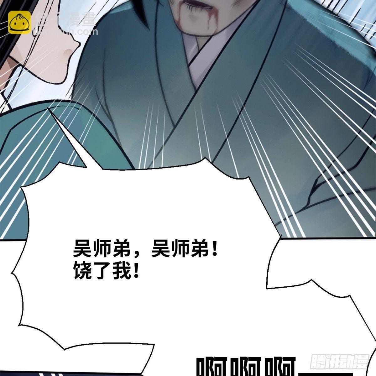 《连城诀》第七十三话 长夜终将明 第34页