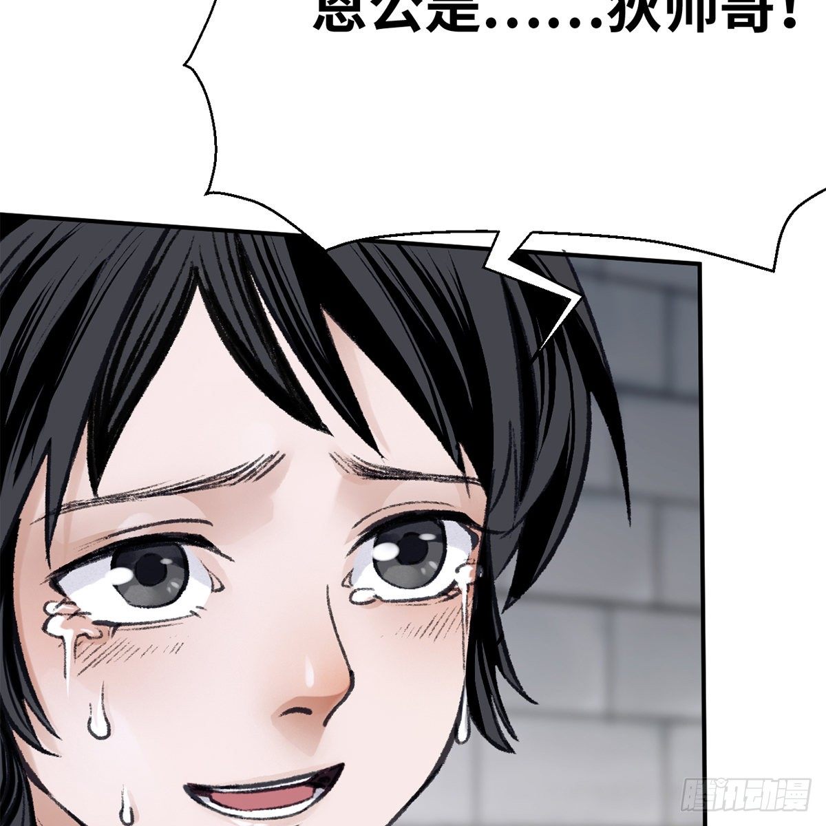 《连城诀》第七十三话 长夜终将明 第43页