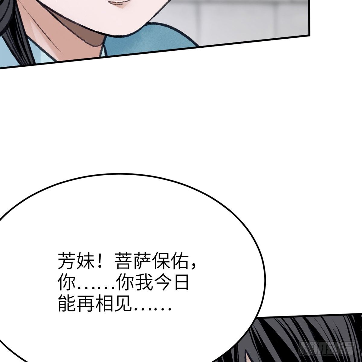 《连城诀》第七十三话 长夜终将明 第44页