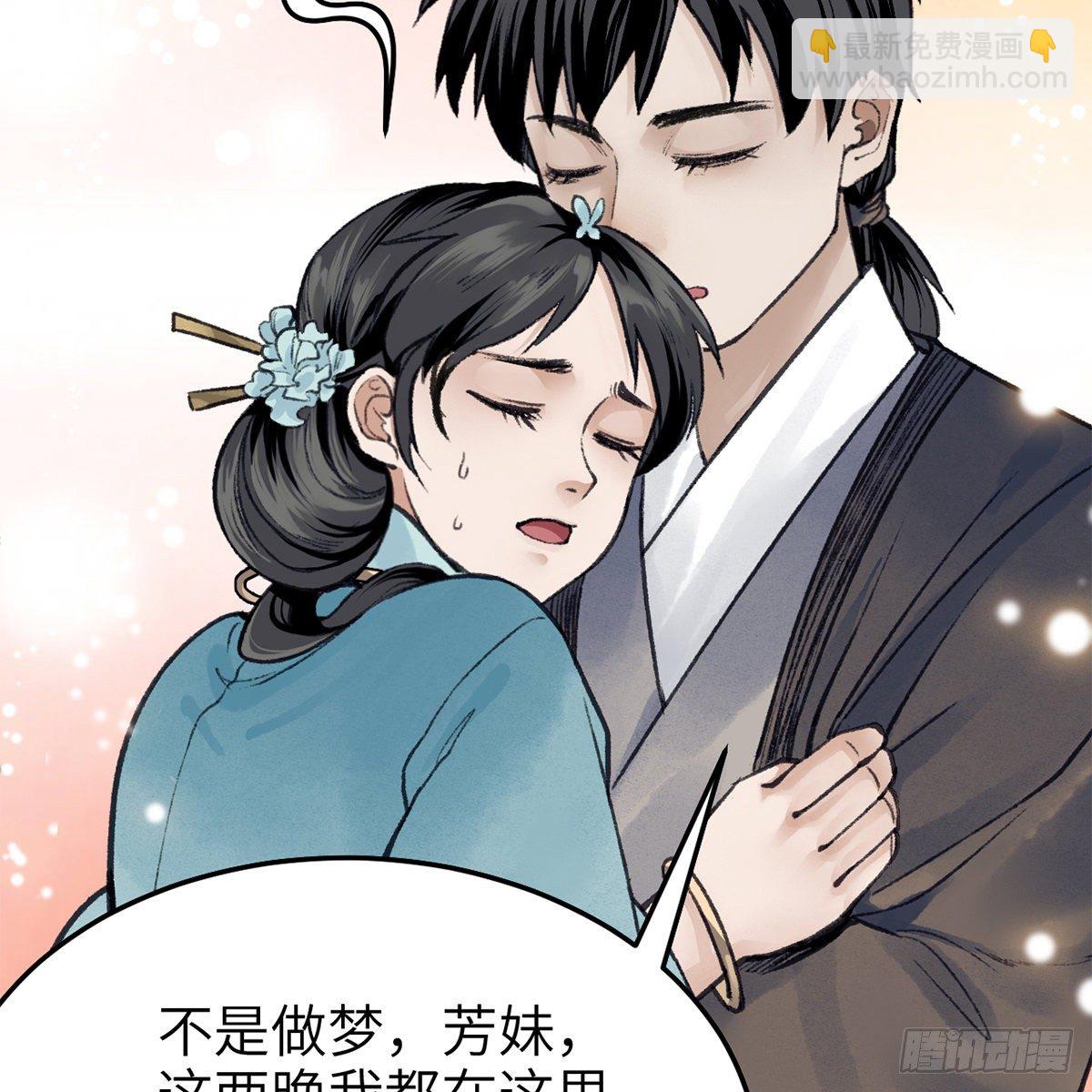 《连城诀》第七十三话 长夜终将明 第47页