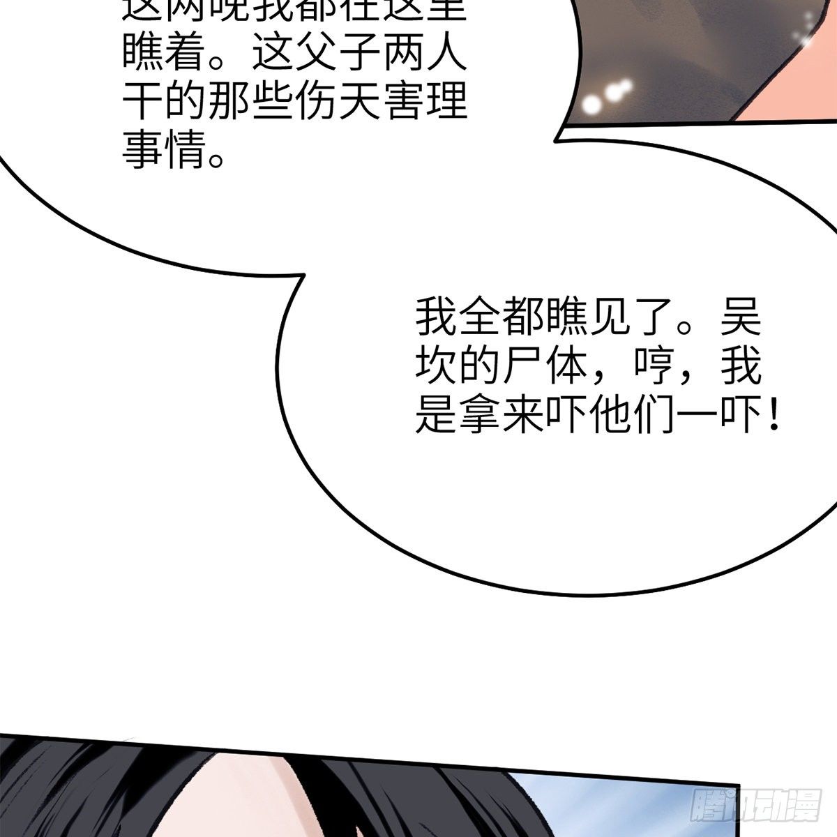 《连城诀》第七十三话 长夜终将明 第48页