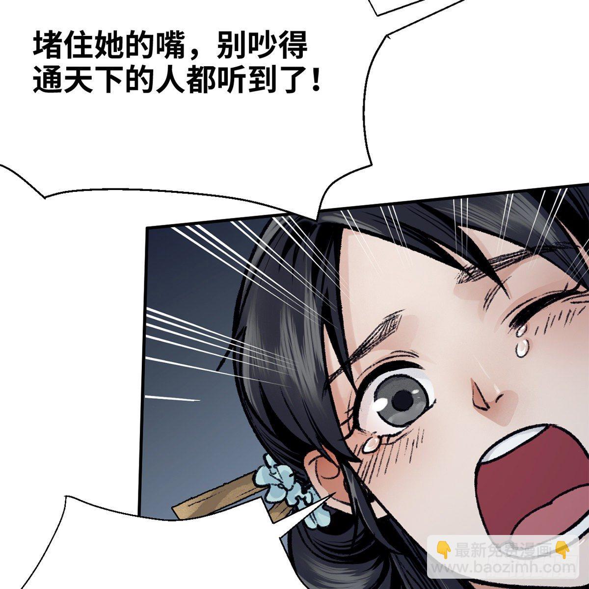 《连城诀》第七十三话 长夜终将明 第4页