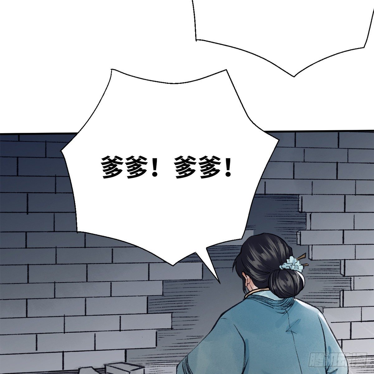 《连城诀》第七十三话 长夜终将明 第50页