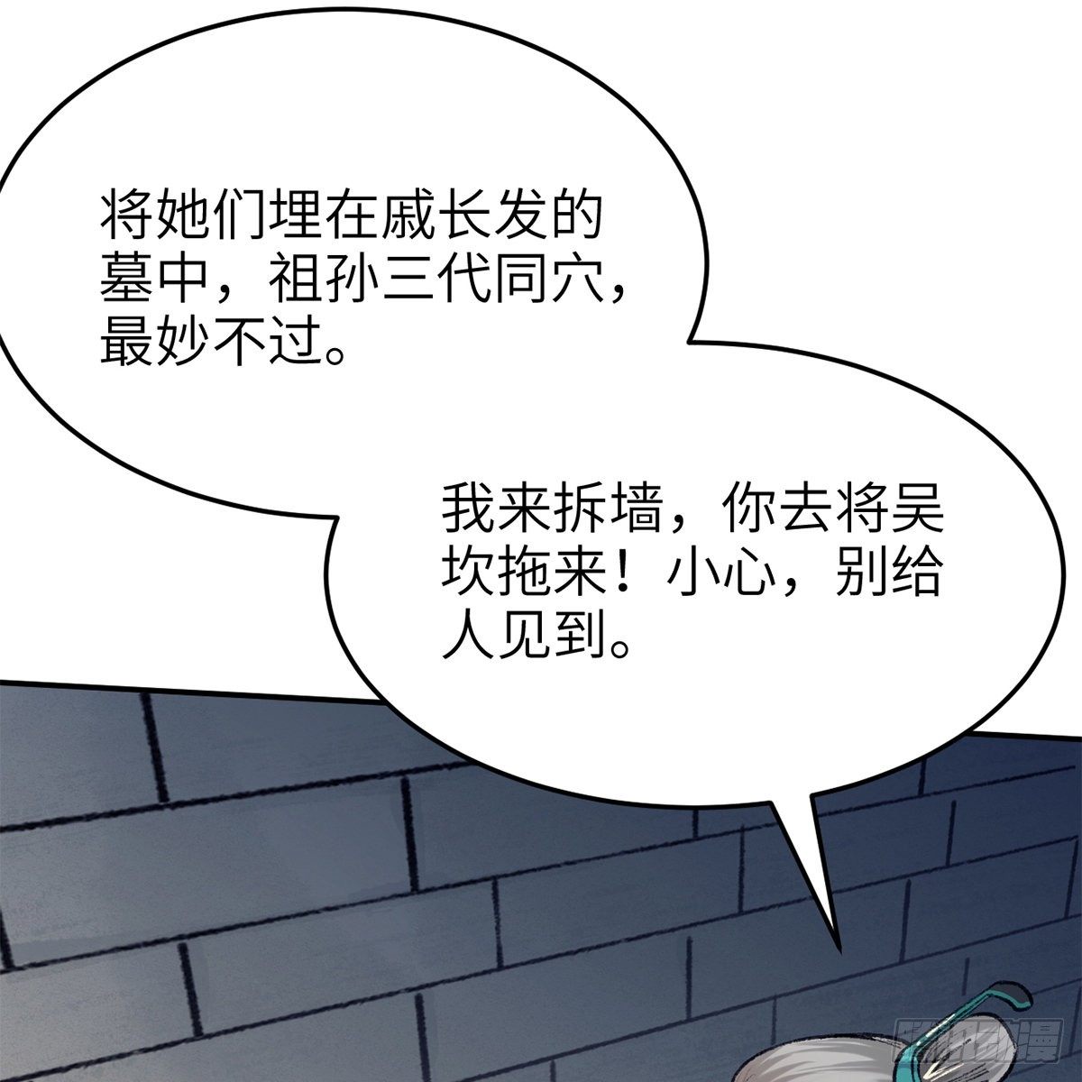 《连城诀》第七十三话 长夜终将明 第7页