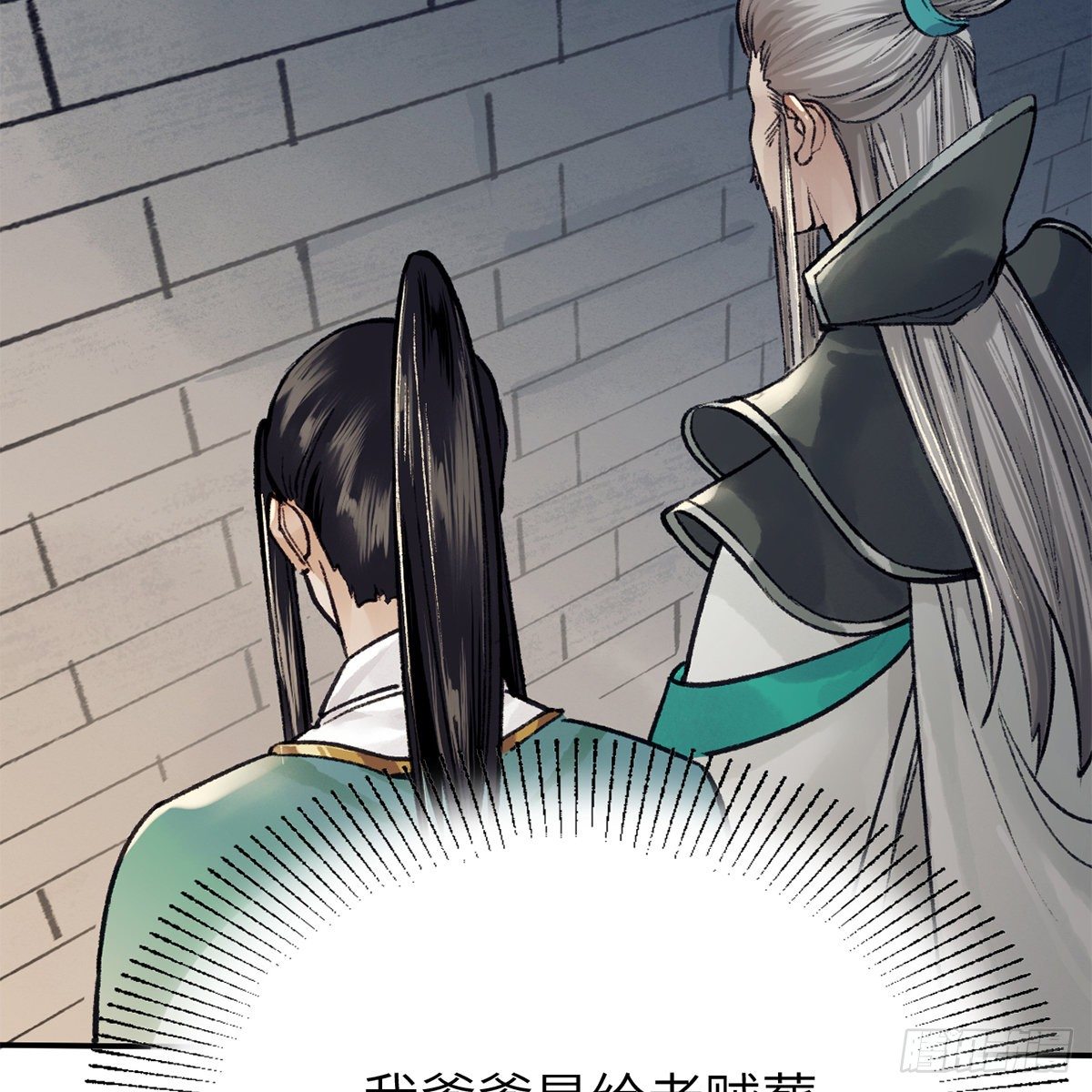 《连城诀》第七十三话 长夜终将明 第8页