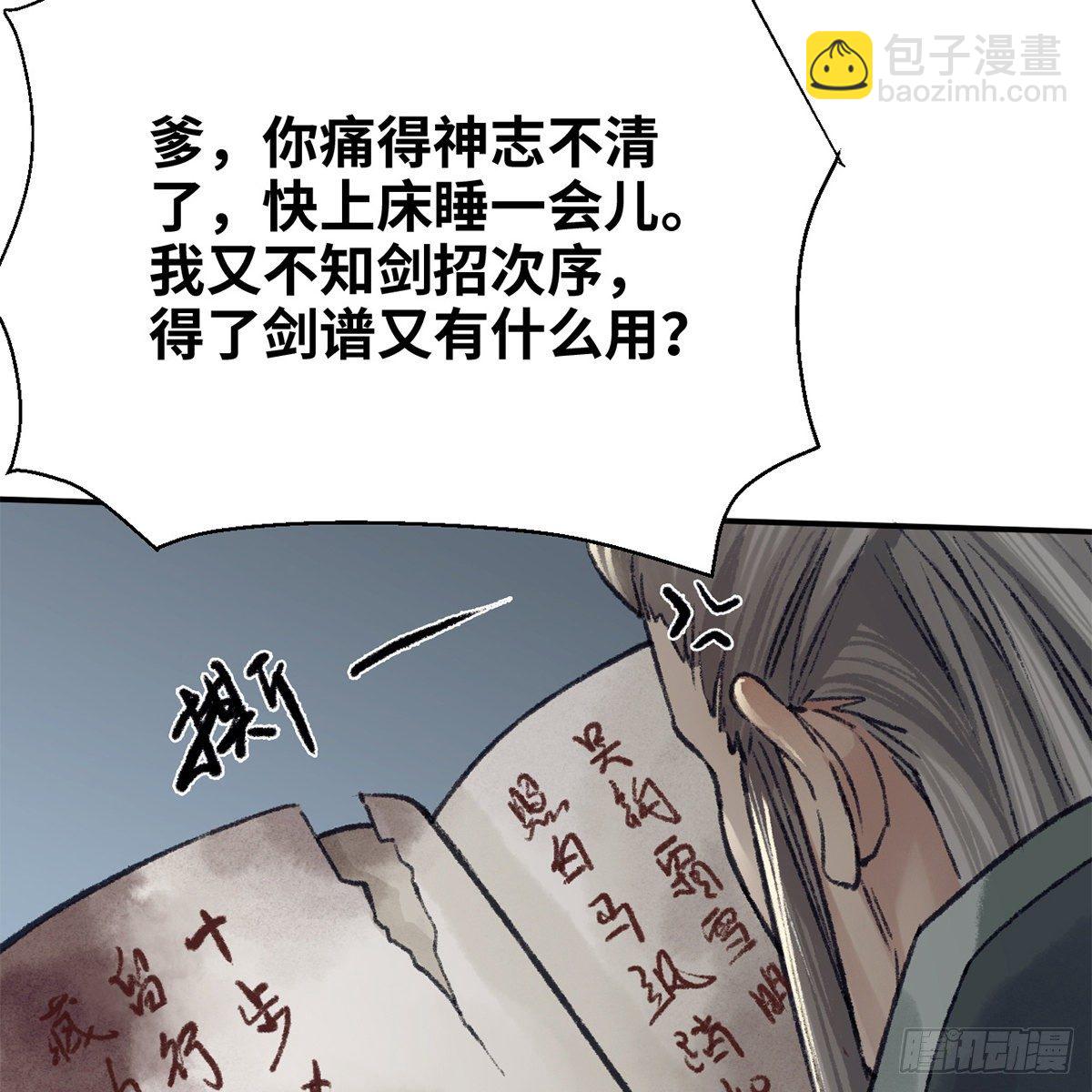 《连城诀》第七十二话 虎毒食子 第10页