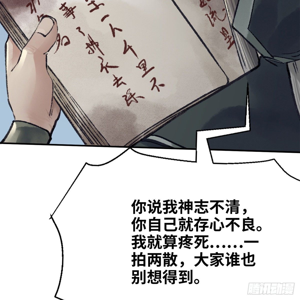 《连城诀》第七十二话 虎毒食子 第11页