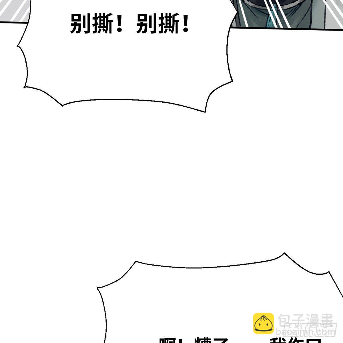 《连城诀》第七十二话 虎毒食子 第14页