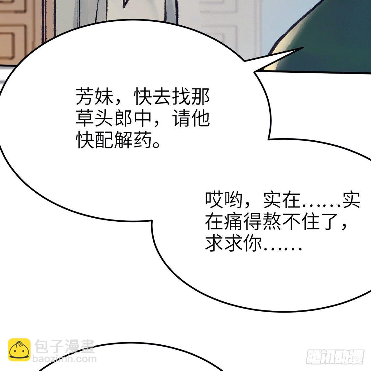 《连城诀》第七十二话 虎毒食子 第21页